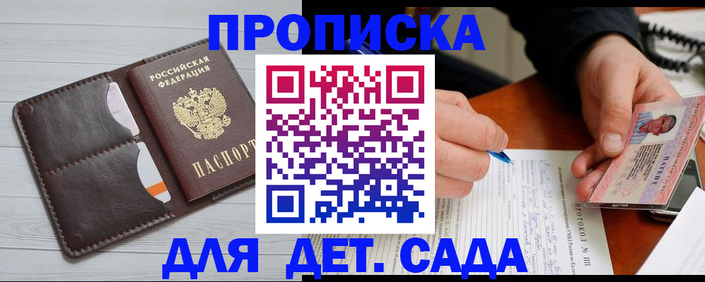 временная прописка в Якутске