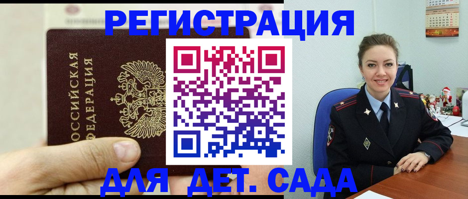 временная регистрация гарантия в Якутске