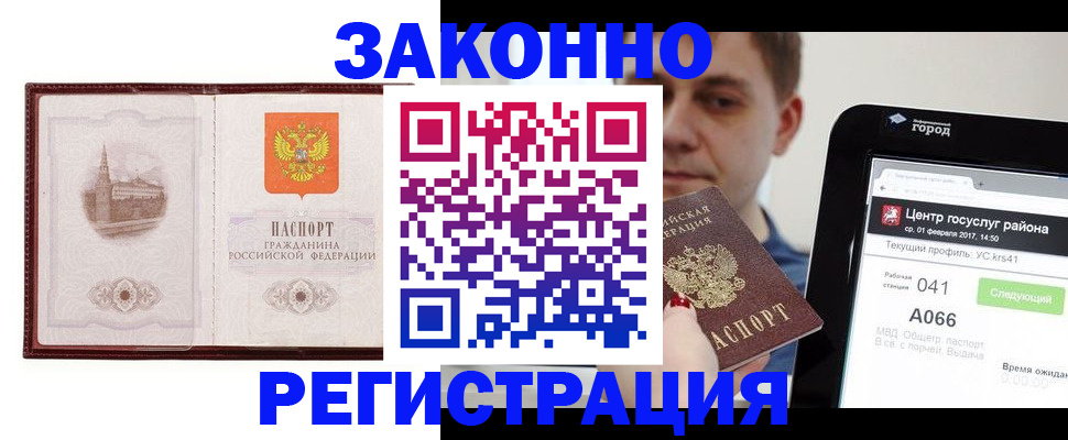 временная регистрация для всех в Якутске