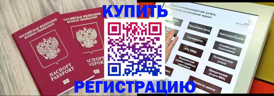 прописка штамп в Якутске