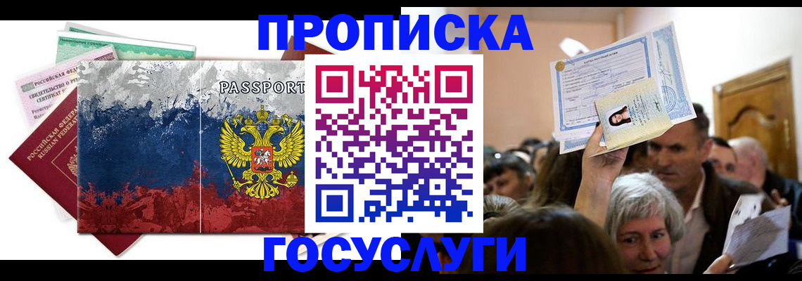 прописка ребенка в Якутске